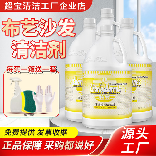 超宝布艺沙发清洁剂酒店地毯专用