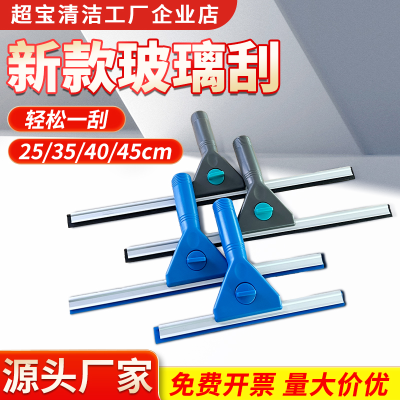 铝合金玻璃清洁器超宝C-062