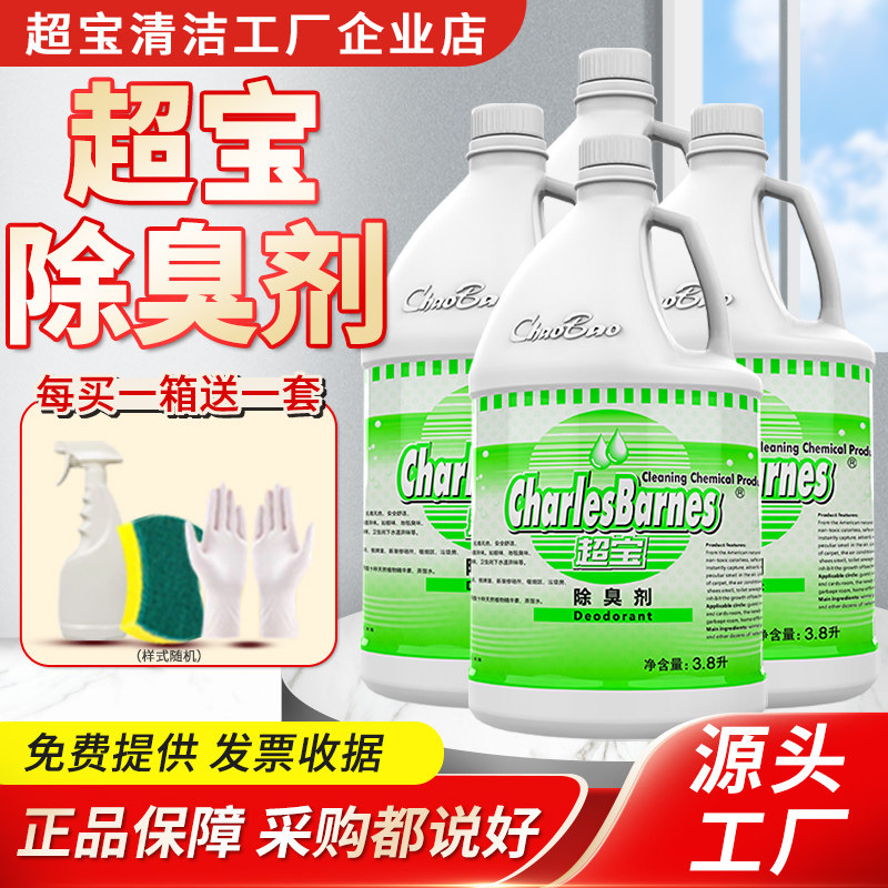 超宝除臭剂厕所除味神器厨房卫生间地漏管道反味消臭清新去异味