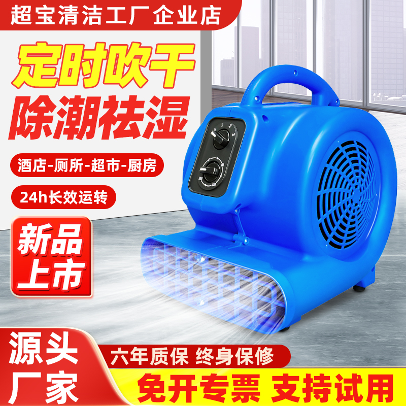 超宝吹干机可定时地面吹风机小型商用卫生间WC厕所吹地机强力除湿