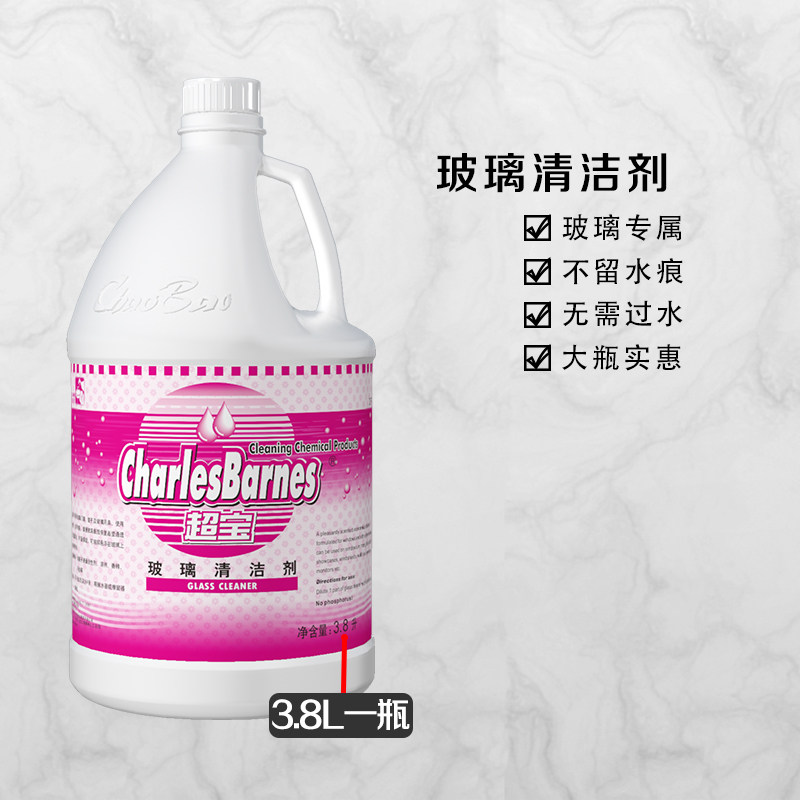 超宝玻璃清洁剂强力清洗玻璃水酒店晶亮门窗除污剂清洗液大瓶桶装