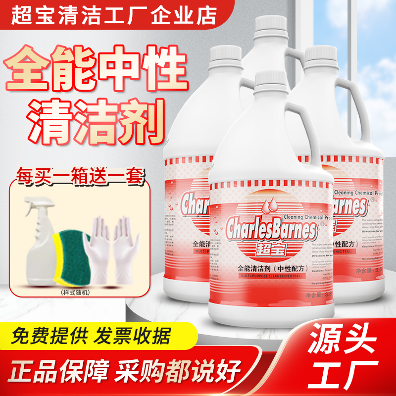 超宝中性不含磷温和护理清洁剂