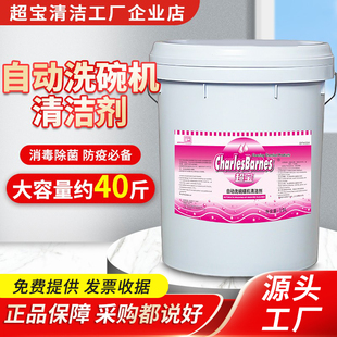 超宝商用自动洗碗碟机清洁剂大桶装洗涤剂碗碟液密胺餐具清洗剂