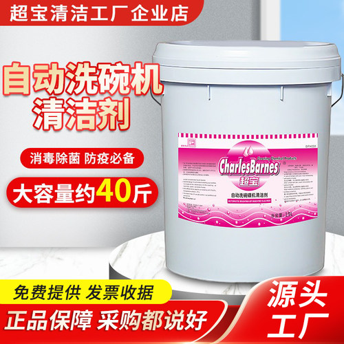 商用洗碗机清洁剂桶装密胺餐具