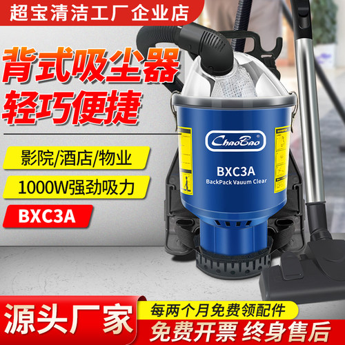 超宝10米1000W便携背式吸尘机
