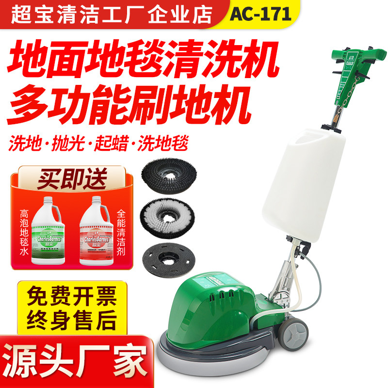 超宝AC-171手推式工业洗地机商用工厂车间扫地机地坪地毯清洗机器