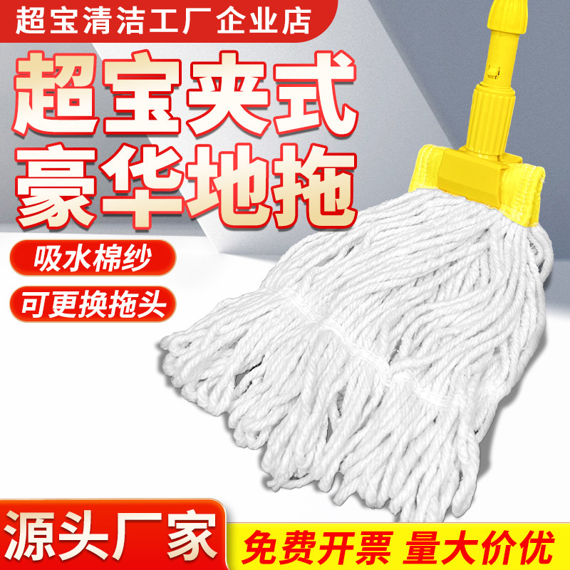 白云超宝打蜡水拖把标准豪华型拧紧夹式地拖棉纱墩布头可替换拖头,家庭/个人清洁工具,水拖,淘宝优惠券,粉丝福利购,淘宝优惠卷