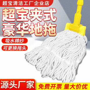 白云超宝打蜡水拖把标准豪华型拧紧夹式 地拖棉纱墩布头可替换拖头