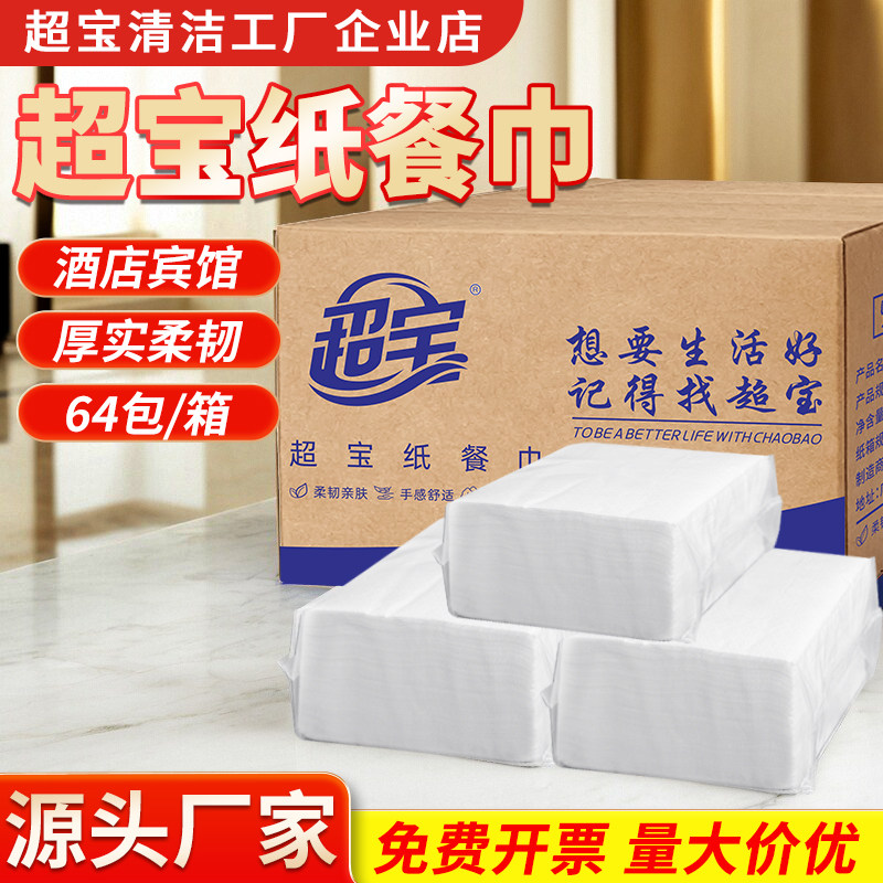 超宝纸餐巾方巾纸商用酒店餐厅