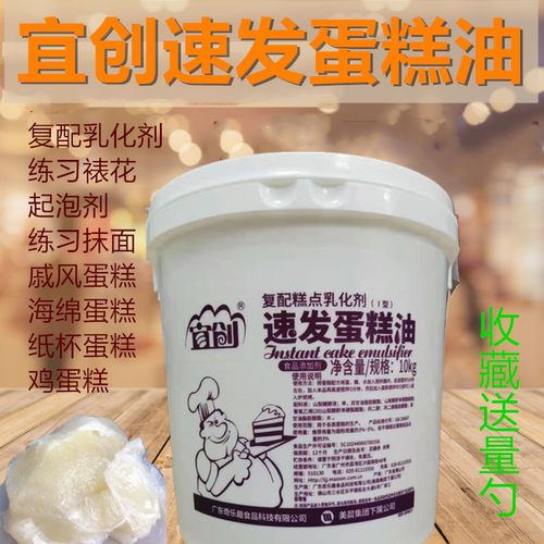美晨宜创蛋糕油速发复配糕点乳化剂I型 蛋糕糕点练习裱花抹面10kg