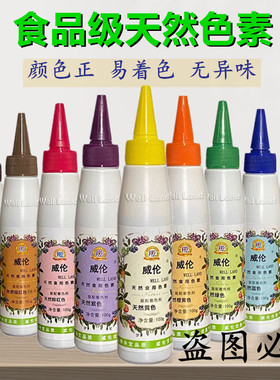 威伦天然食用色素复配着色剂100克食品级烘焙糕点彩装9种颜色可选