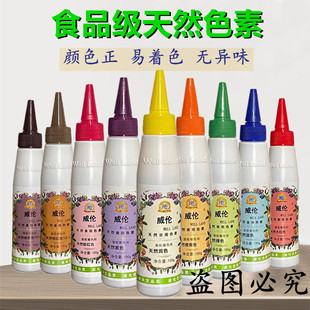 威伦天然食用色素复配着色剂100克食品级烘焙糕点彩装9种颜色可选