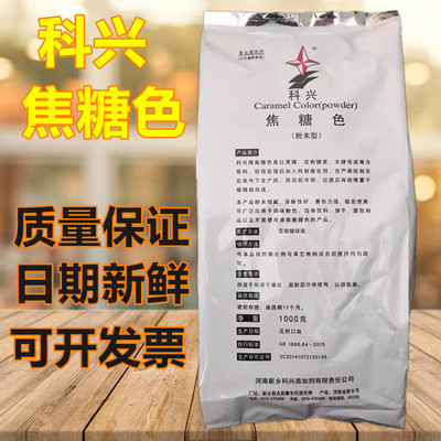 科兴粉末焦糖色食用着色剂焦糖色