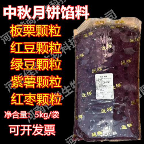 莲祥中秋月饼馅料包邮