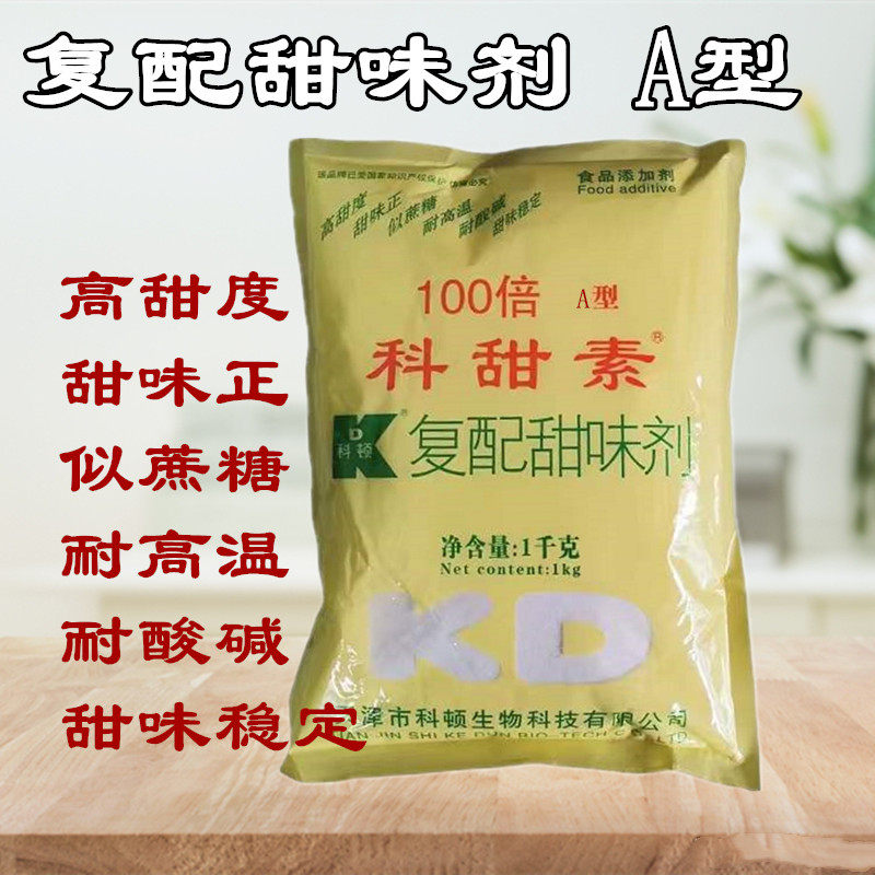 包邮科顿甜赛素100倍 科甜素 蛋白糖 复配甜味剂 特甜A型甜度高