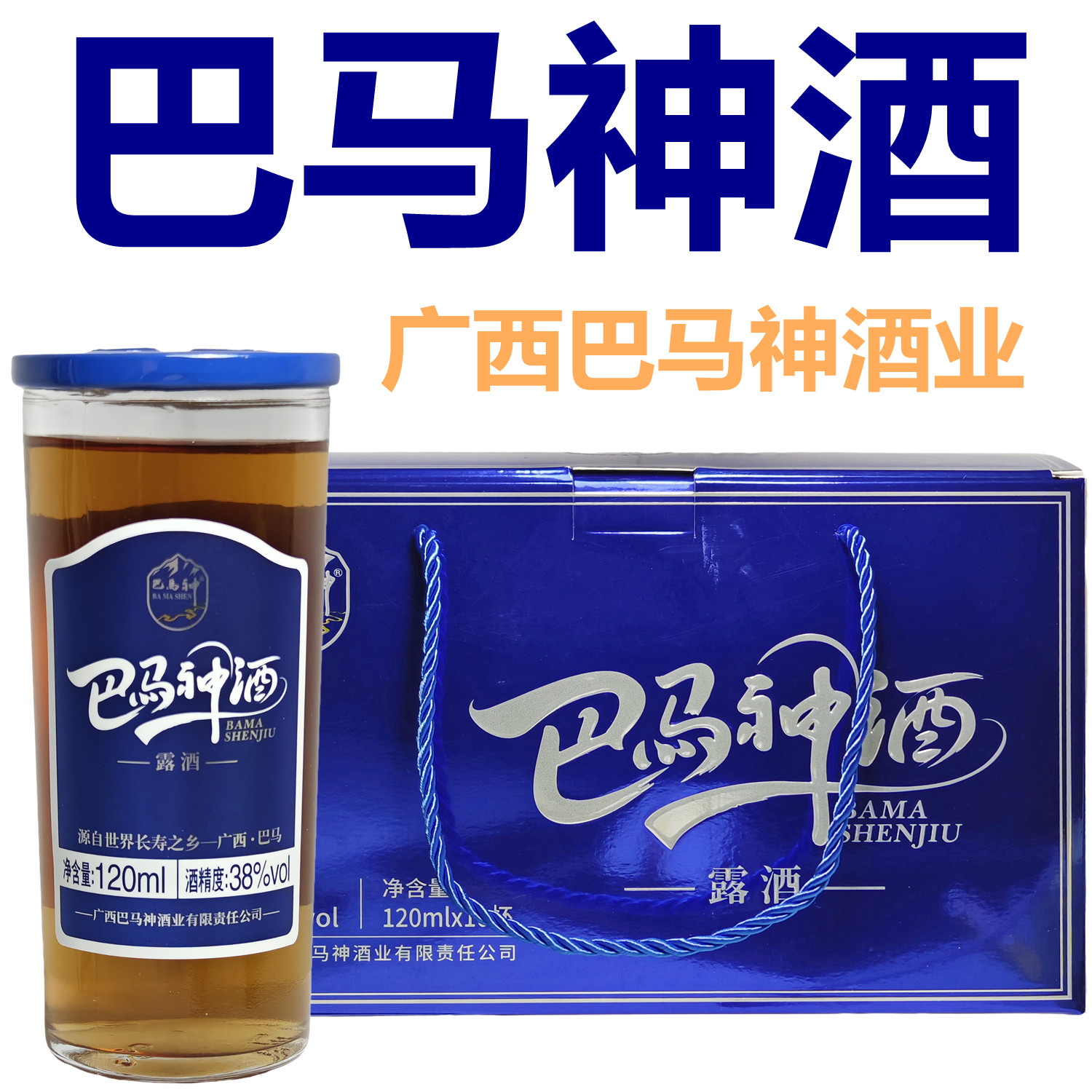 广西巴马神酒杯装120ml6*10杯38度礼盒装养生露酒长寿乡特产送礼