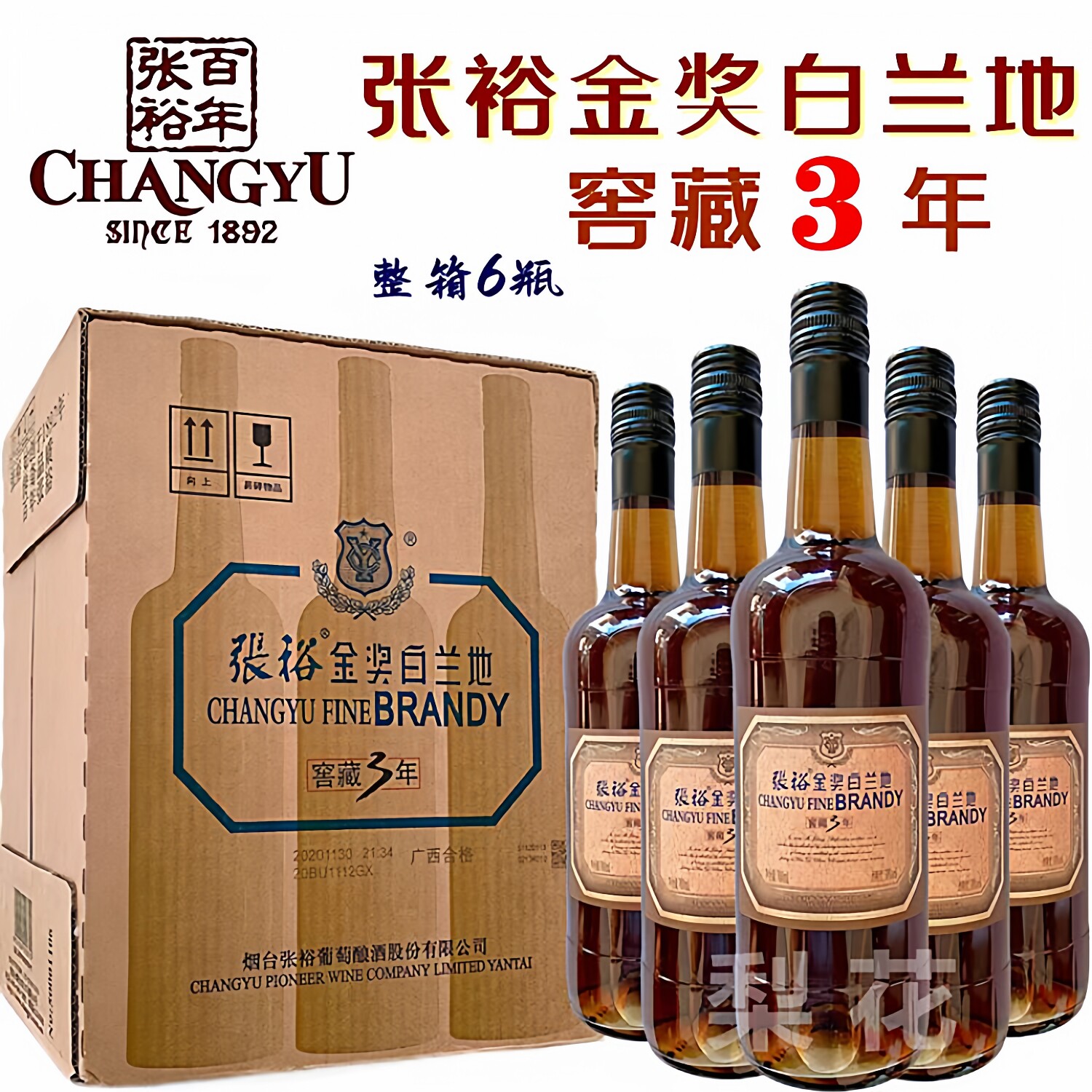 张裕金奖白兰地窖藏三年3年700ml*6瓶整箱批发特价高档VO国产洋酒