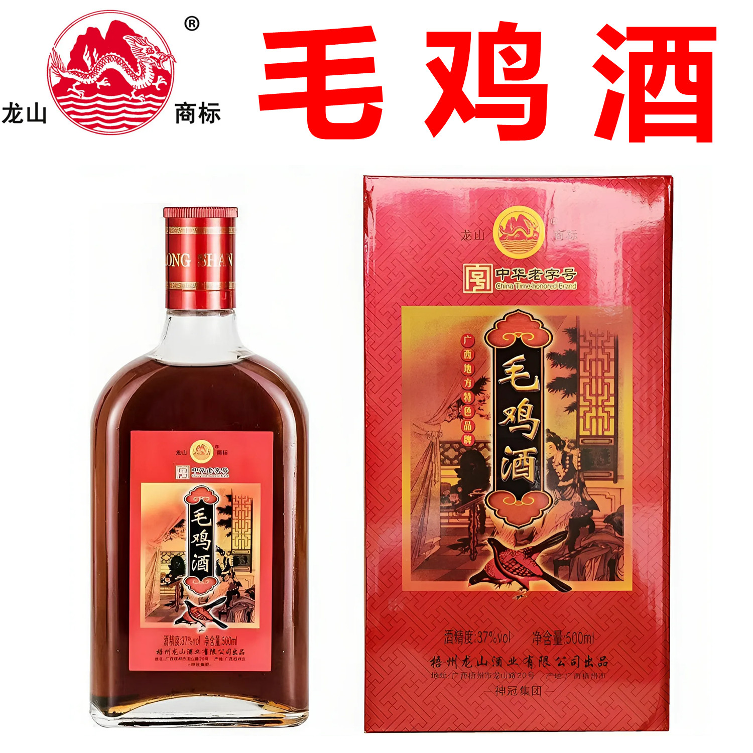 广西梧州龙山盒装毛鸡酒月子酒