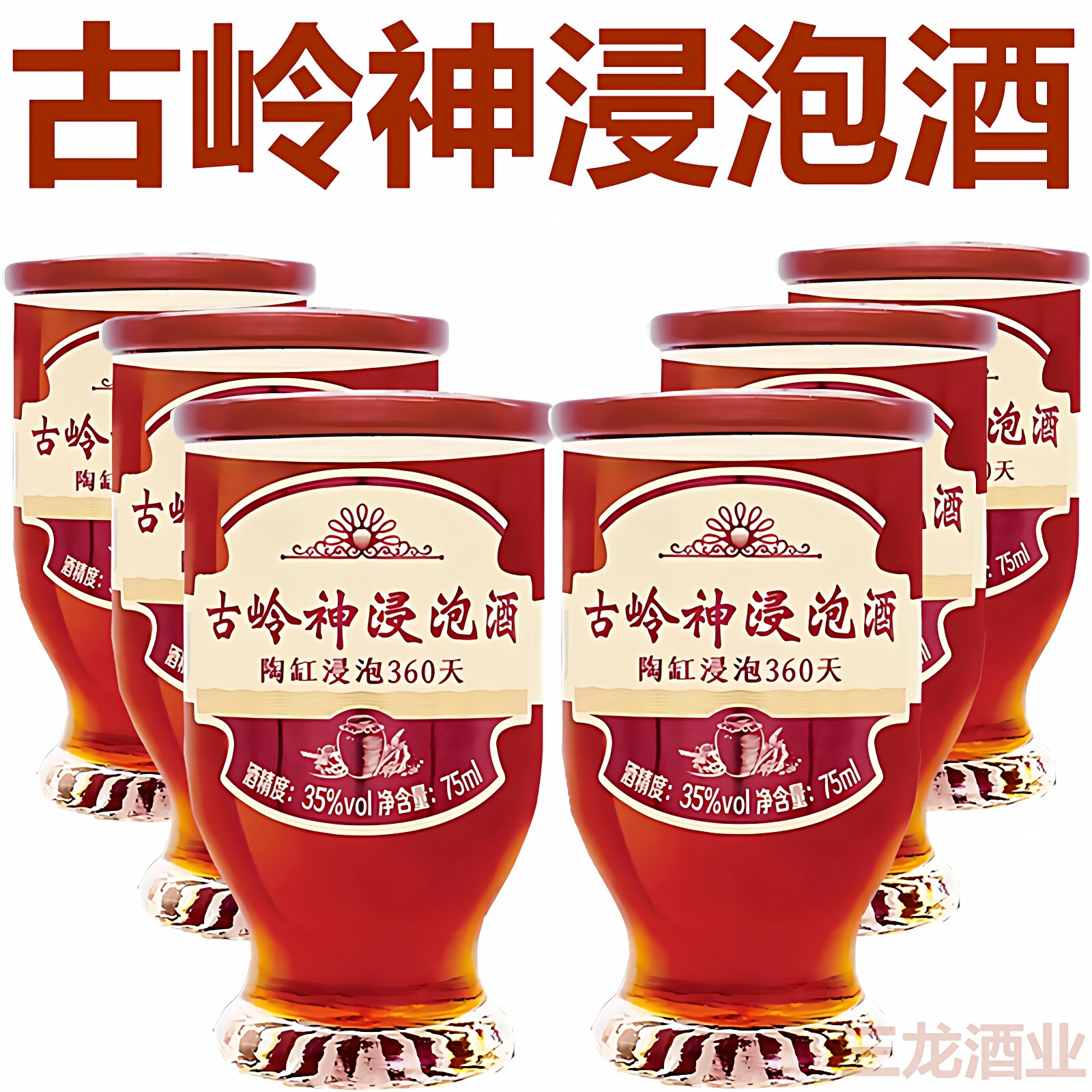 古岭神浸泡酒75ml6/16杯装礼盒小瓶35度男性养生补酒广西柳州特产