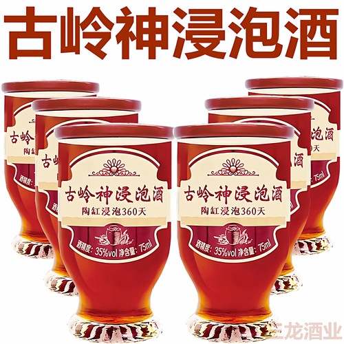 古岭神浸泡酒杯装养生滋补酒