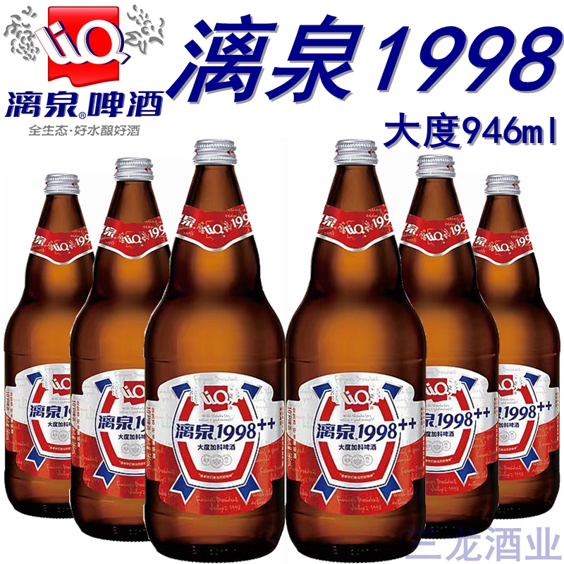 漓泉啤酒1998大度加料946ml大瓶