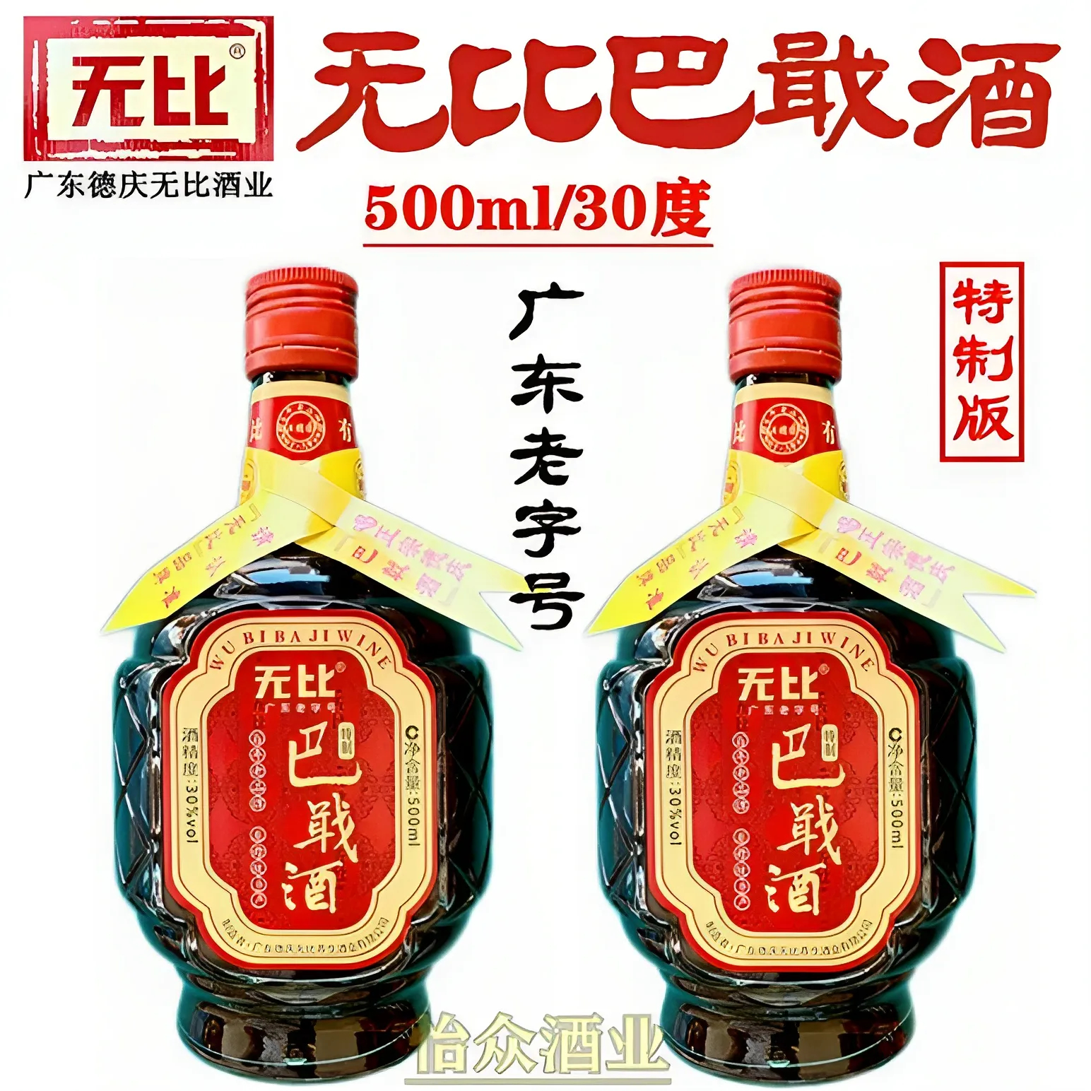 无比巴戢酒补酒广东德庆浸泡露酒