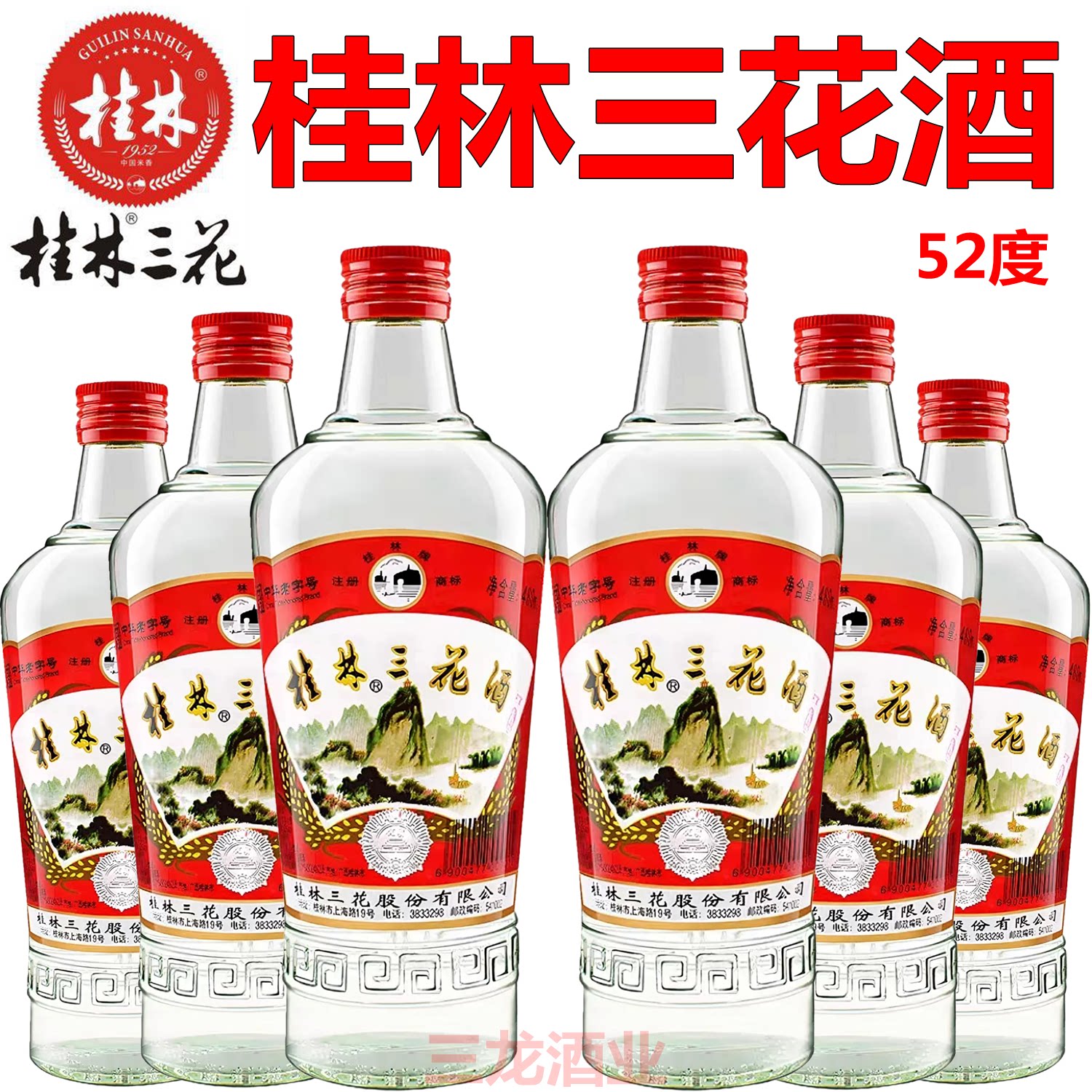 桂林三花酒52度香型白米酒广西
