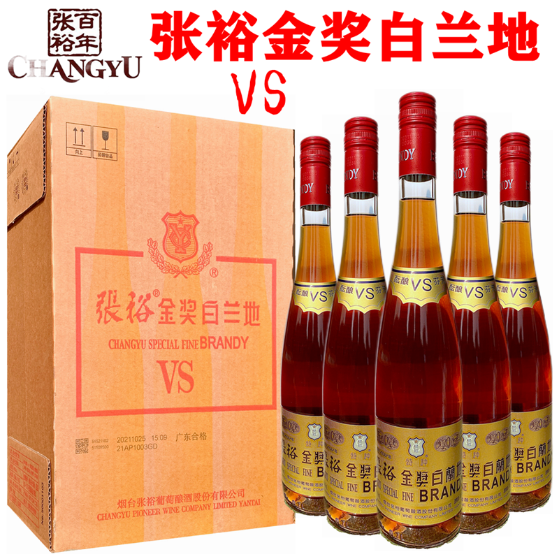 张裕金奖白兰地酒VS特种红盖长颈款700ml整箱*6瓶装40度山东烟台