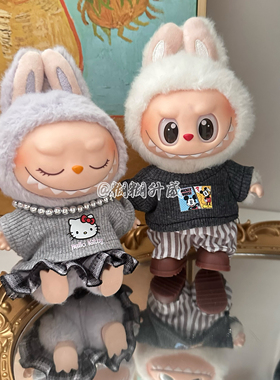 适用于拉布布衣服一代二代三代kt卫衣灰色套装labubu娃衣衣服