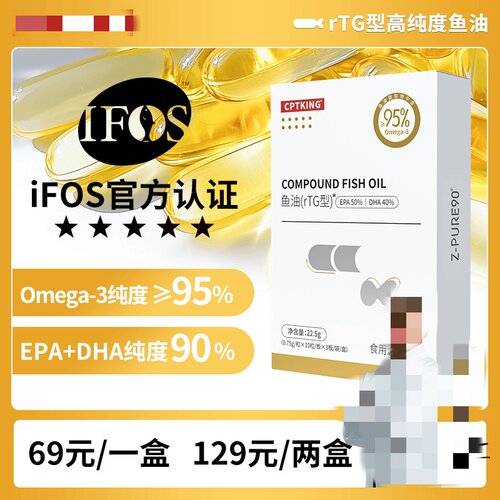 CPTKING赛霸高纯度鱼油EPA+DHA