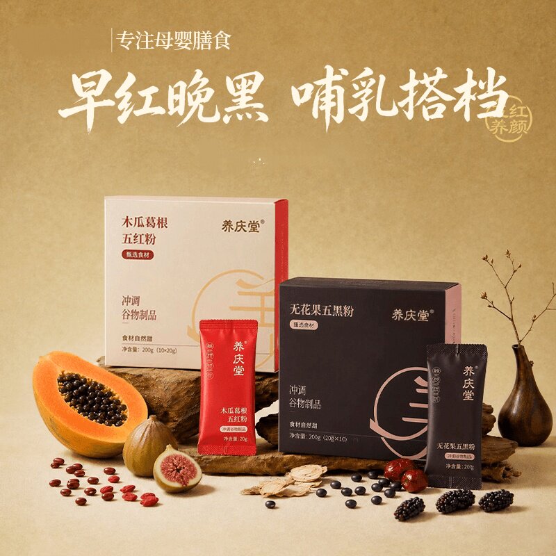 养庆堂葛根五红粉五黑粉免熬煮木瓜五红粉产后哺乳期