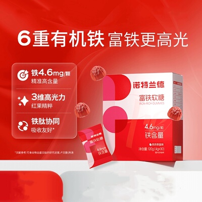 诺特兰德富铁软糖女性铁剂血红素