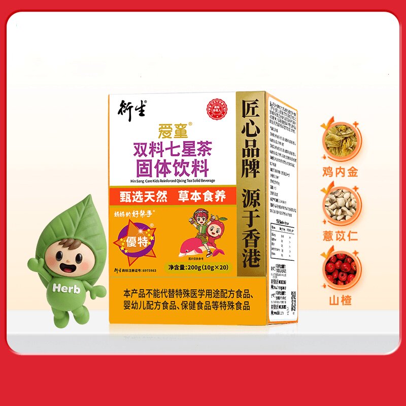 衍生七星茶山楂鸡内金淡竹叶草本萃取清清宝水伴侣 20包/盒