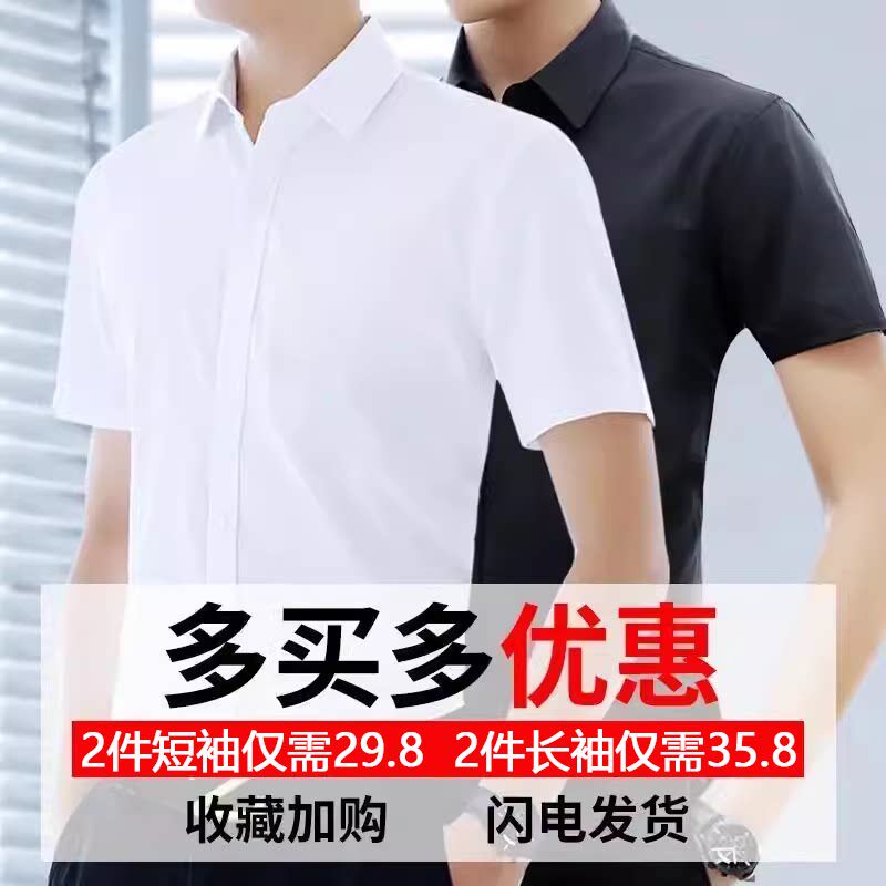 短袖白色衬衫男士春秋商务休闲职业正装男款免烫抗皱长袖衬衣男式