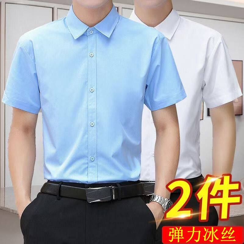白色衬衫男短袖免烫夏季新款商务休闲舒适冰丝上衣打底衫薄款衬衣