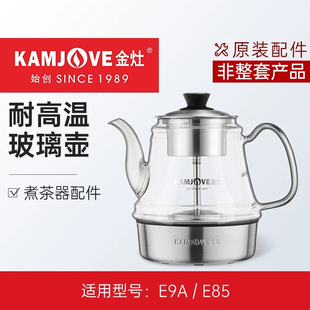 金灶E9A原装配件全智能煮水壶煮茶器E85茶艺炉内胆配件原厂配件