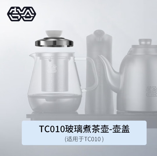吉谷TC010煮茶壶盖子电水壶原厂配件电热煮茶壶泡茶专用原装配件