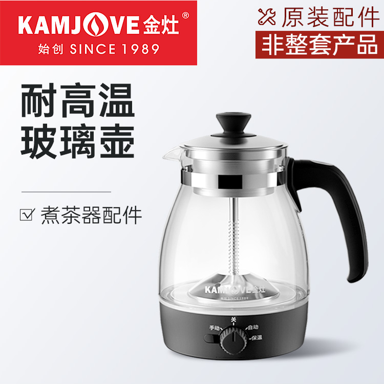 金灶煮茶器玻璃煮水壶配件