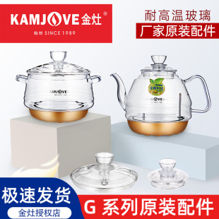 金灶G9G8G6G7全智能玻璃水壶玻璃烧水壶消毒锅原装配件H7H8H9H10