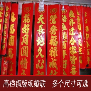 婚庆婚房结婚婚礼喜庆布置装 饰用品小区房门大门男方女方亮面对联