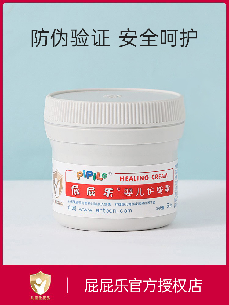 屁屁乐护臀膏婴儿护臀霜红PP新生宝宝防屁股霜红屁屁无激素膏正品