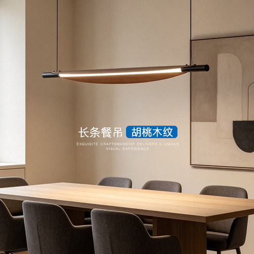 胡桃木文长条一字餐吊灯