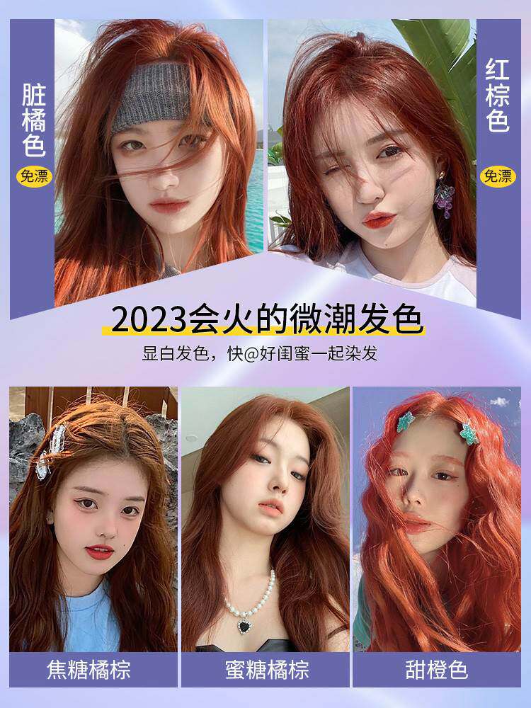 格格家脏橘色染发剂膏头发染色剂2023流行色蜜糖橘棕红棕色植物纯