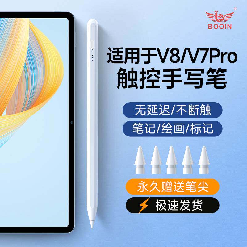 博音适用于荣耀平板v8pro手写笔触控笔电容笔触屏v6/v7pro/x8平替