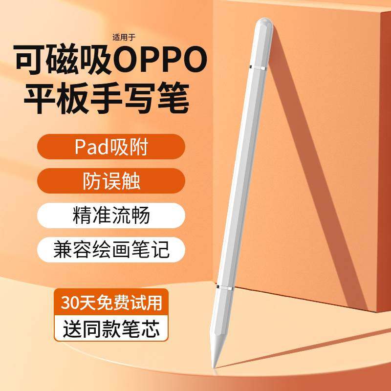 适用oppopad手写平板笔air电容手机触屏通用平替安卓博音原装画画