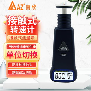 台湾衡欣AZ8001数显接触式转速表AZ8000光电式转速计AZ8008转速仪