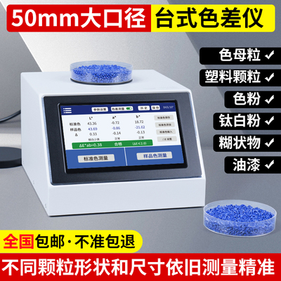 林上高精度色母粒测色仪