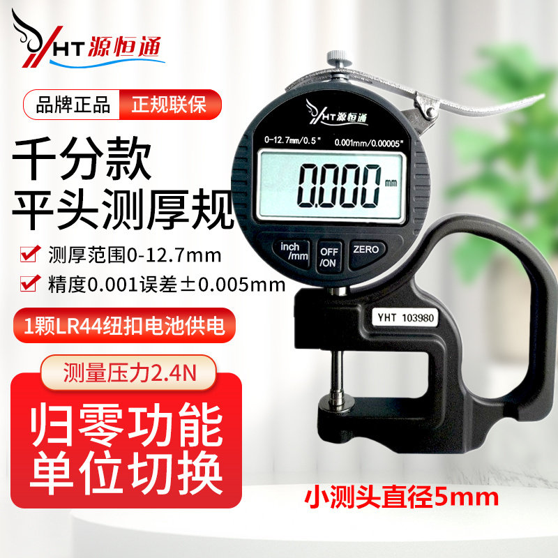 源恒通薄膜车衣布料材料测厚规