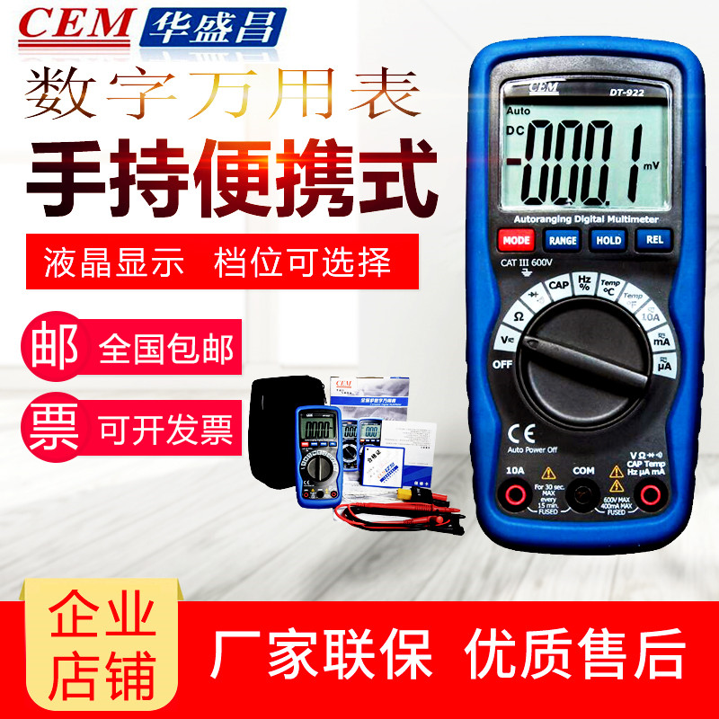 包邮CEM华盛昌DT-920自动量程数字万用表二极管及电池检测功能在类目 五金/工具, 仪器仪表, 万用表中 - 来自Buy2taobao.com提供专业的淘宝代购服务