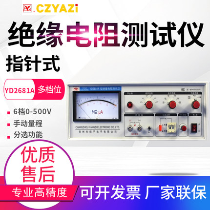 常州扬子YD2681A绝缘电阻测试仪YD2682A电池短路测试仪YD9820A/D